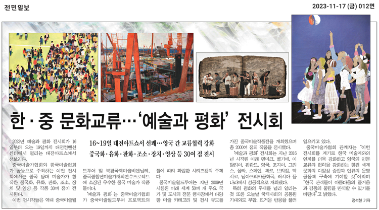 5.韩国《全民日报》报道本次展览.png 5.韩国《全民日报》报道本次展览.png