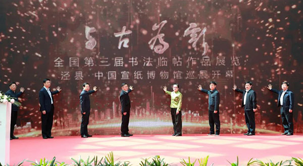 领导嘉宾参加全国第三届书法临帖作品展览(安徽巡展)开幕式