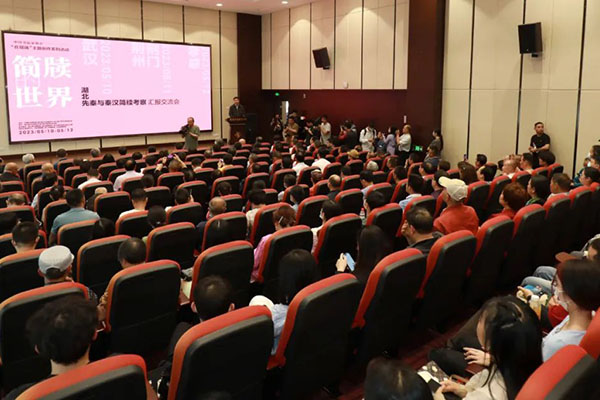 中国书协举行“简牍的世界:湖北先秦与秦汉简牍考察”汇报交流会