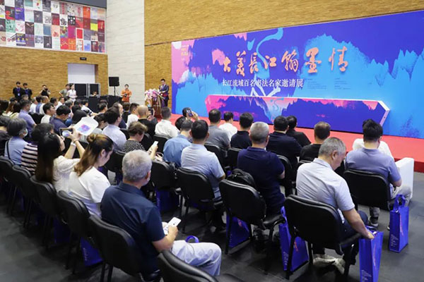 “大美长江翰墨情”长江流域百名书法名家邀请展在南京开幕