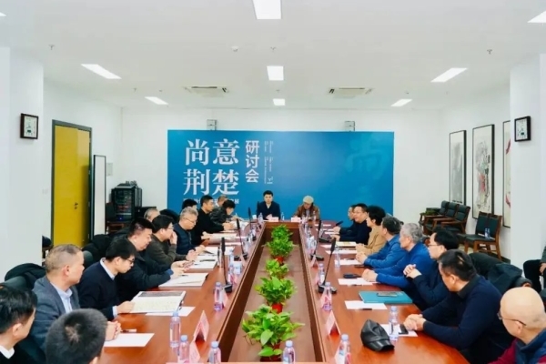 尚意荆楚·湖北书法研讨会现场