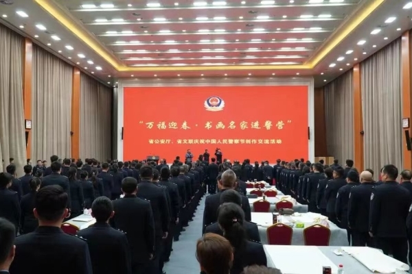 “万福迎春·书画名家进警营”创作交流活动在甘肃省公安厅举行